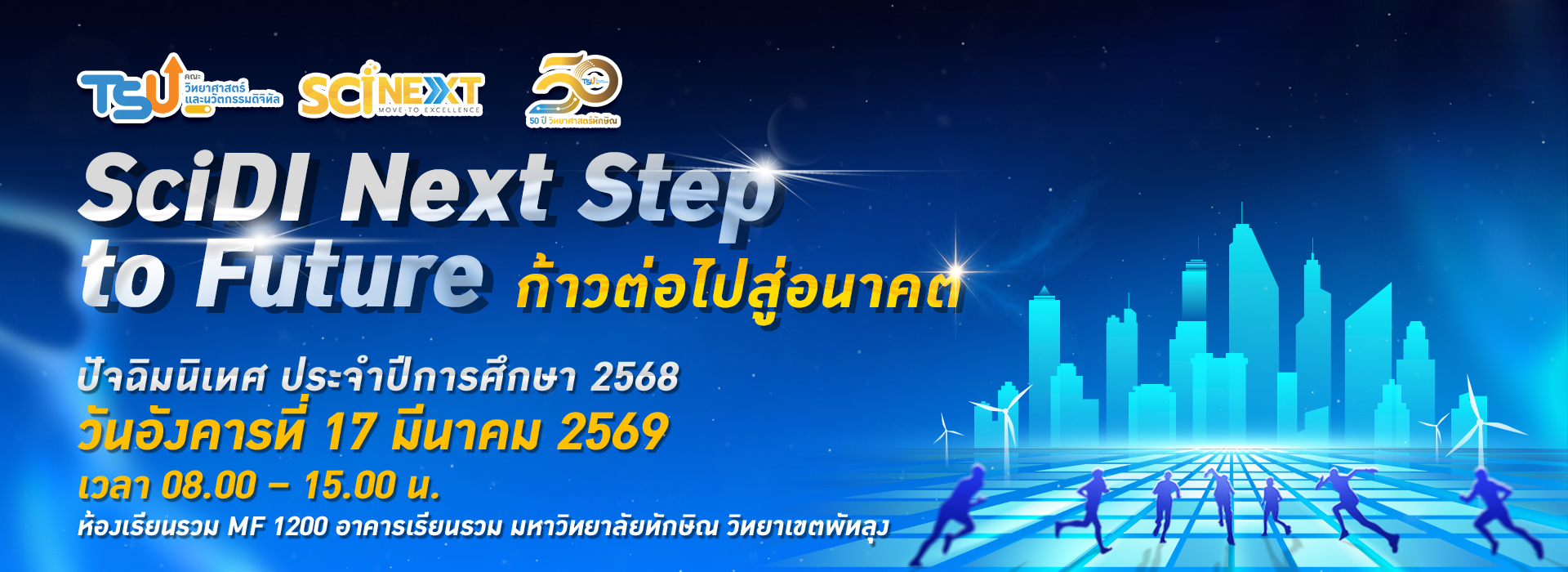 “SciDI Next Step to Future : ก้าวต่อไปสู่อนาคต”